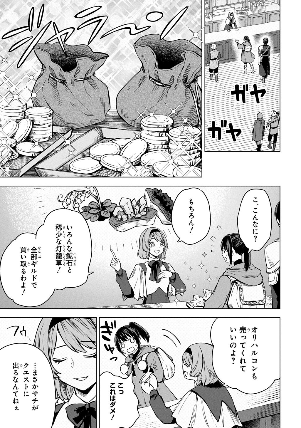Makikomarete Shoukan Sareta Genkai OL, Guild Shozoku no Mamono Kaitai Jou to Shite Funtou Chuu - Chapter 10.1 - Page 3