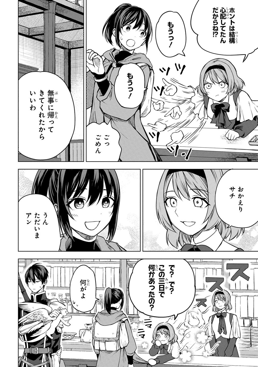 Makikomarete Shoukan Sareta Genkai OL, Guild Shozoku no Mamono Kaitai Jou to Shite Funtou Chuu - Chapter 10.1 - Page 4