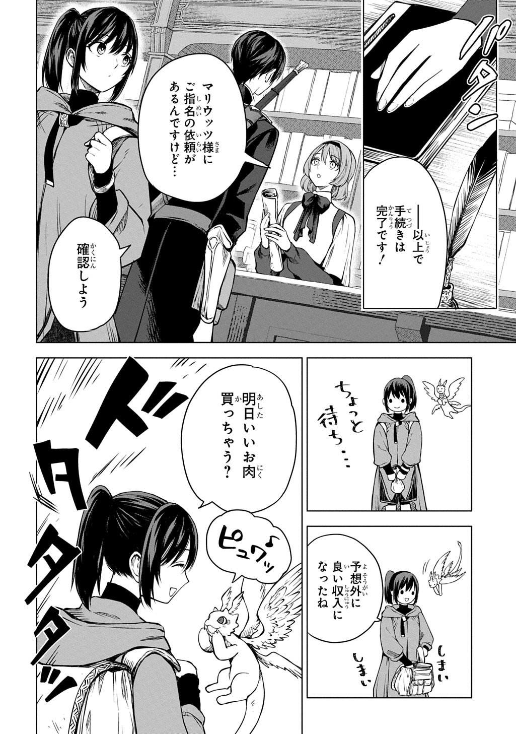 Makikomarete Shoukan Sareta Genkai OL, Guild Shozoku no Mamono Kaitai Jou to Shite Funtou Chuu - Chapter 10.1 - Page 6