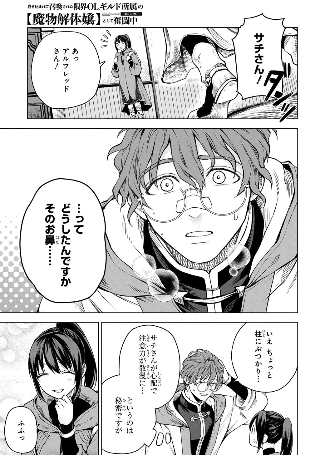 Makikomarete Shoukan Sareta Genkai OL, Guild Shozoku no Mamono Kaitai Jou to Shite Funtou Chuu - Chapter 10.1 - Page 7