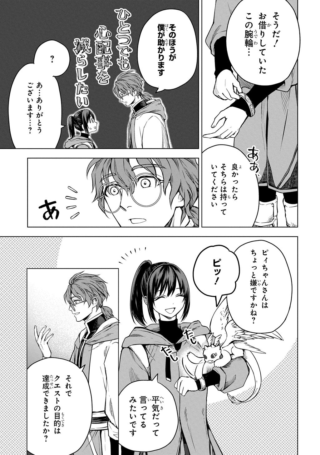 Makikomarete Shoukan Sareta Genkai OL, Guild Shozoku no Mamono Kaitai Jou to Shite Funtou Chuu - Chapter 10.1 - Page 9