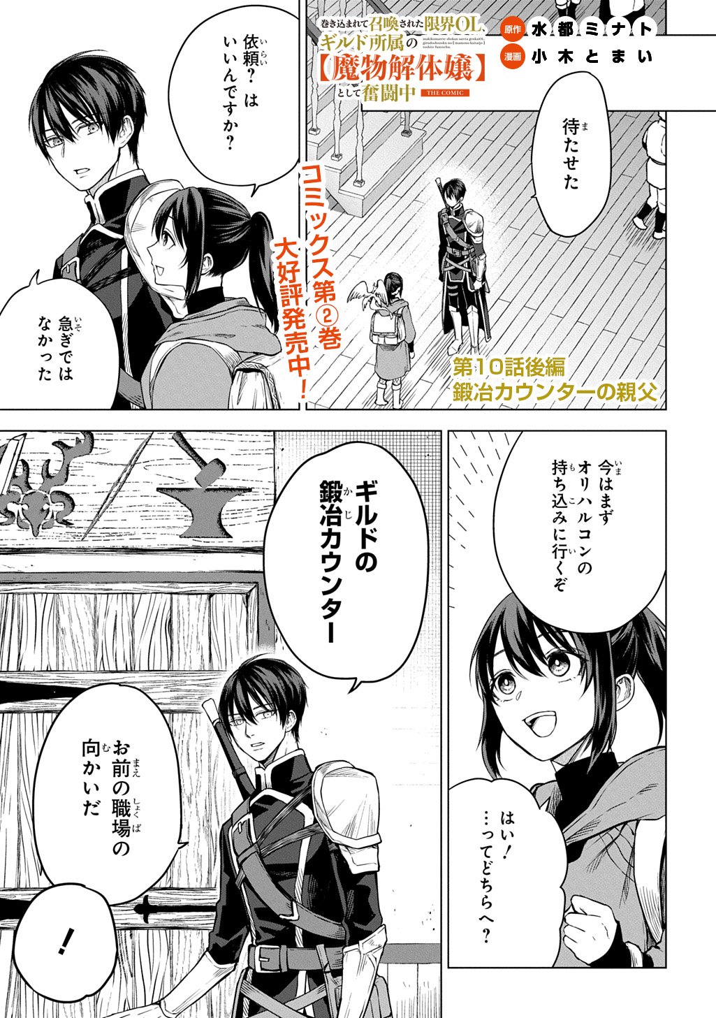 Makikomarete Shoukan Sareta Genkai OL, Guild Shozoku no Mamono Kaitai Jou to Shite Funtou Chuu - Chapter 10.2 - Page 1