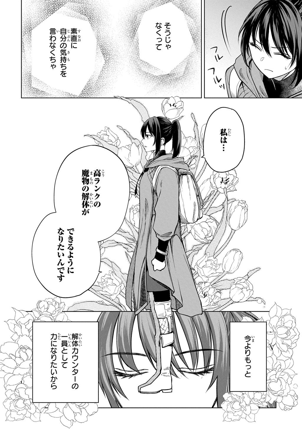 Makikomarete Shoukan Sareta Genkai OL, Guild Shozoku no Mamono Kaitai Jou to Shite Funtou Chuu - Chapter 10.2 - Page 10