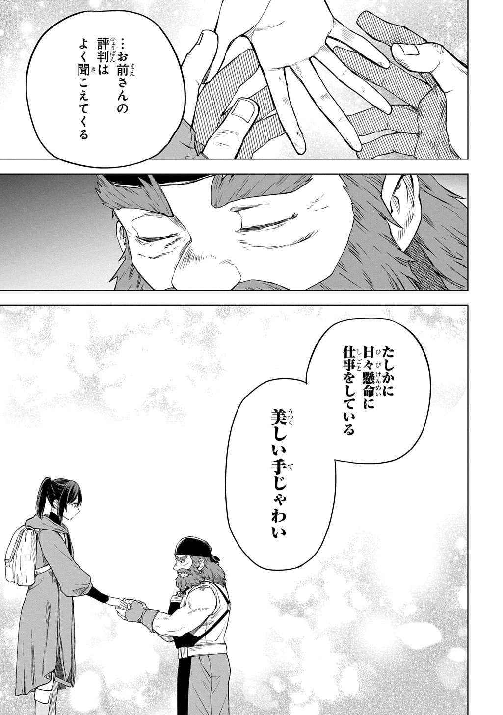 Makikomarete Shoukan Sareta Genkai OL, Guild Shozoku no Mamono Kaitai Jou to Shite Funtou Chuu - Chapter 10.2 - Page 13