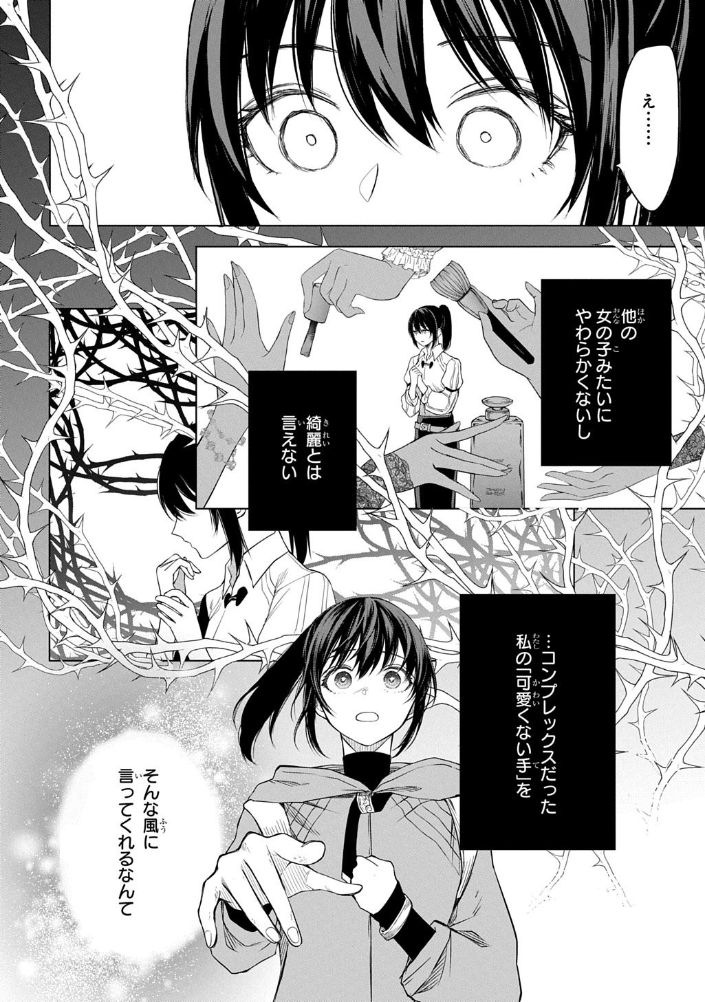 Makikomarete Shoukan Sareta Genkai OL, Guild Shozoku no Mamono Kaitai Jou to Shite Funtou Chuu - Chapter 10.2 - Page 14