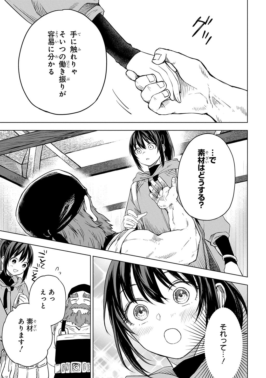 Makikomarete Shoukan Sareta Genkai OL, Guild Shozoku no Mamono Kaitai Jou to Shite Funtou Chuu - Chapter 10.2 - Page 15
