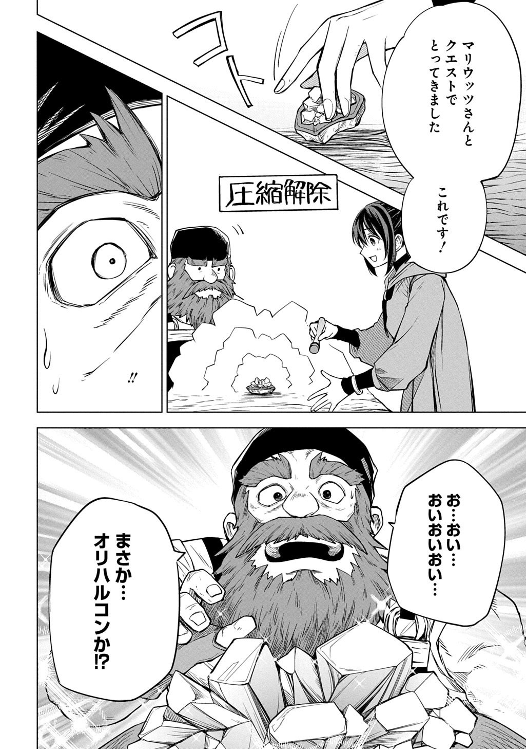 Makikomarete Shoukan Sareta Genkai OL, Guild Shozoku no Mamono Kaitai Jou to Shite Funtou Chuu - Chapter 10.2 - Page 16