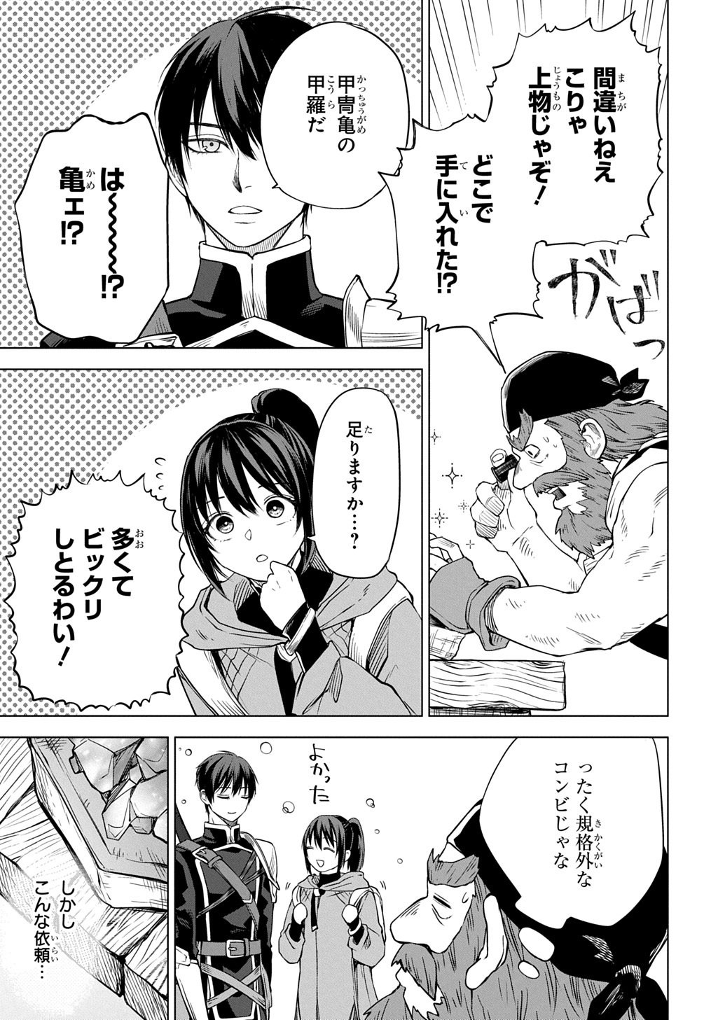 Makikomarete Shoukan Sareta Genkai OL, Guild Shozoku no Mamono Kaitai Jou to Shite Funtou Chuu - Chapter 10.2 - Page 17