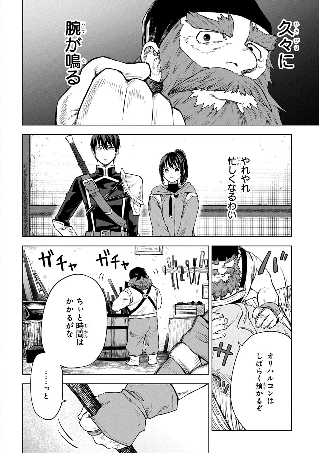 Makikomarete Shoukan Sareta Genkai OL, Guild Shozoku no Mamono Kaitai Jou to Shite Funtou Chuu - Chapter 10.2 - Page 18