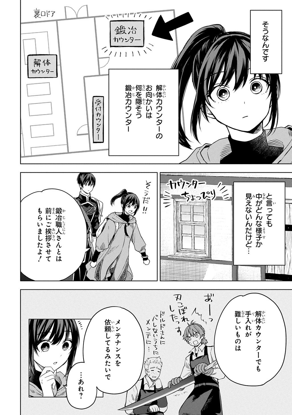 Makikomarete Shoukan Sareta Genkai OL, Guild Shozoku no Mamono Kaitai Jou to Shite Funtou Chuu - Chapter 10.2 - Page 2
