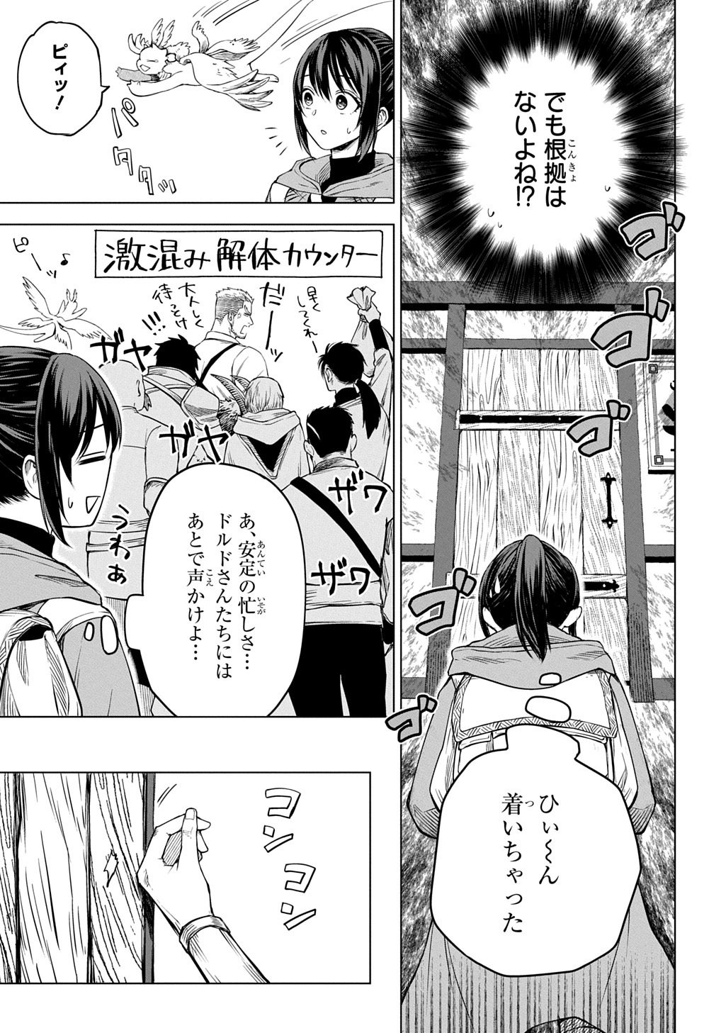 Makikomarete Shoukan Sareta Genkai OL, Guild Shozoku no Mamono Kaitai Jou to Shite Funtou Chuu - Chapter 10.2 - Page 5