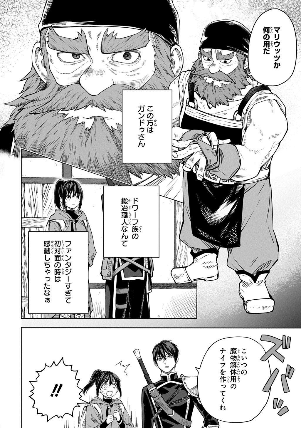Makikomarete Shoukan Sareta Genkai OL, Guild Shozoku no Mamono Kaitai Jou to Shite Funtou Chuu - Chapter 10.2 - Page 8