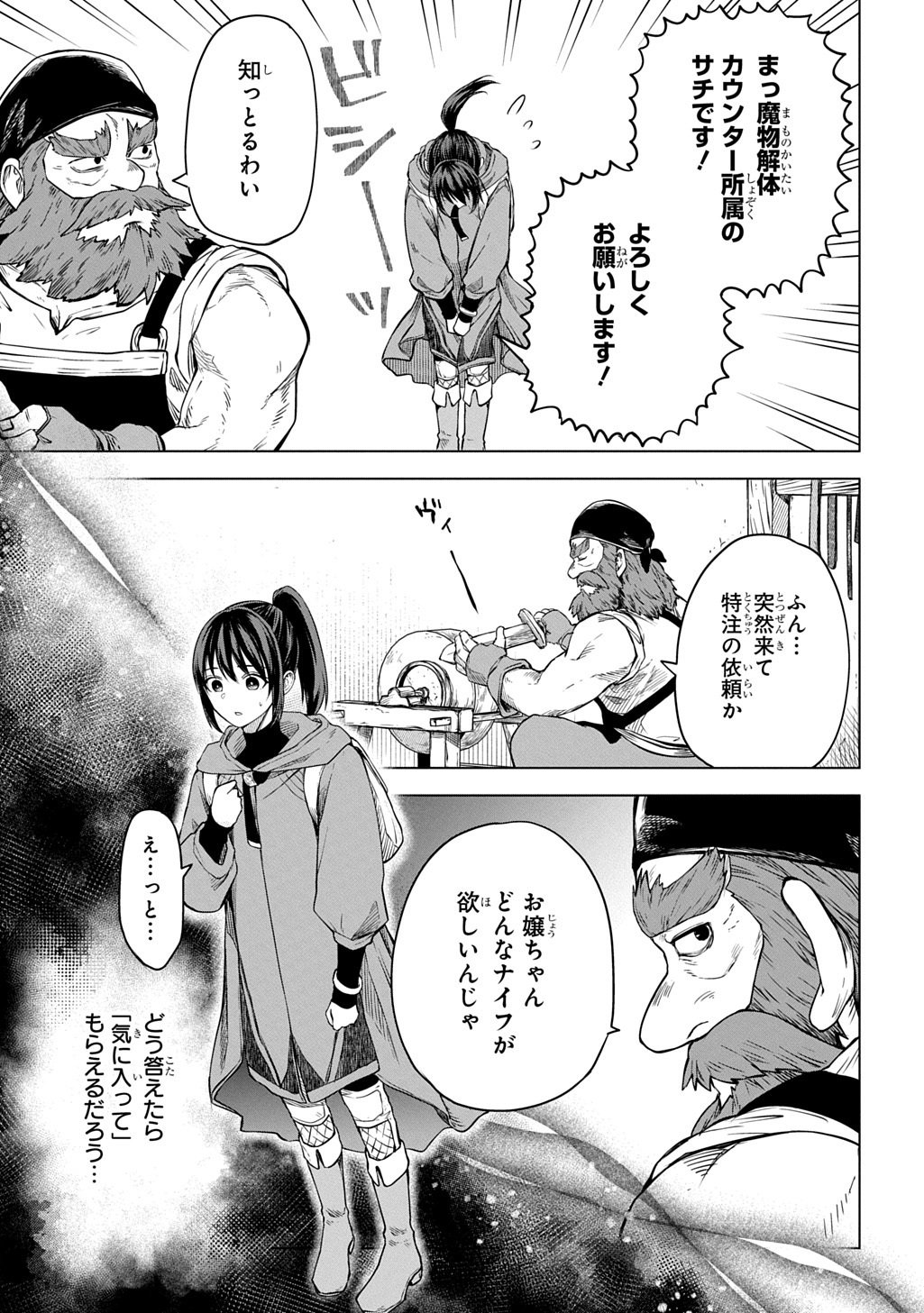 Makikomarete Shoukan Sareta Genkai OL, Guild Shozoku no Mamono Kaitai Jou to Shite Funtou Chuu - Chapter 10.2 - Page 9
