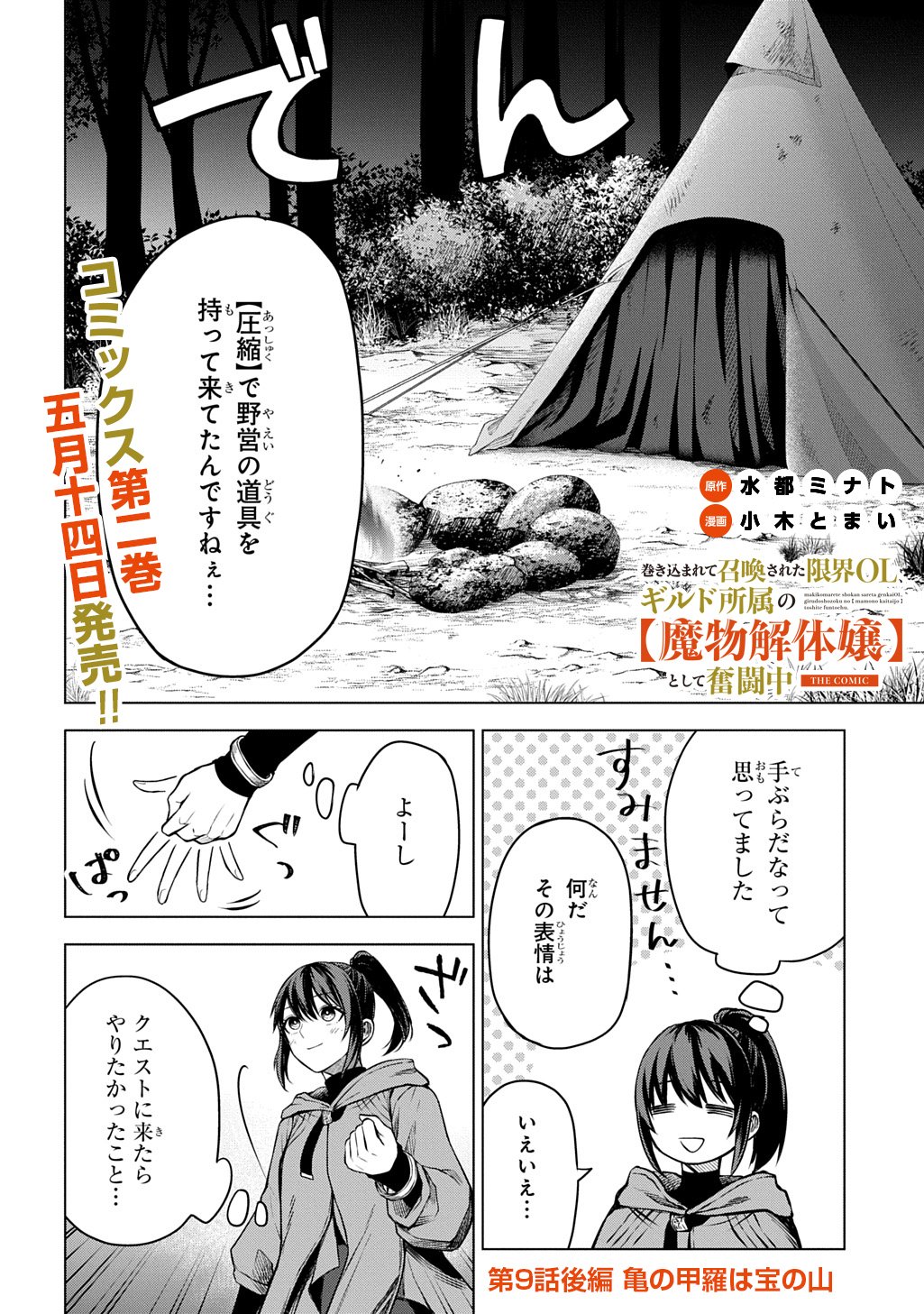 Makikomarete Shoukan Sareta Genkai OL, Guild Shozoku no Mamono Kaitai Jou to Shite Funtou Chuu - Chapter 9.2 - Page 1
