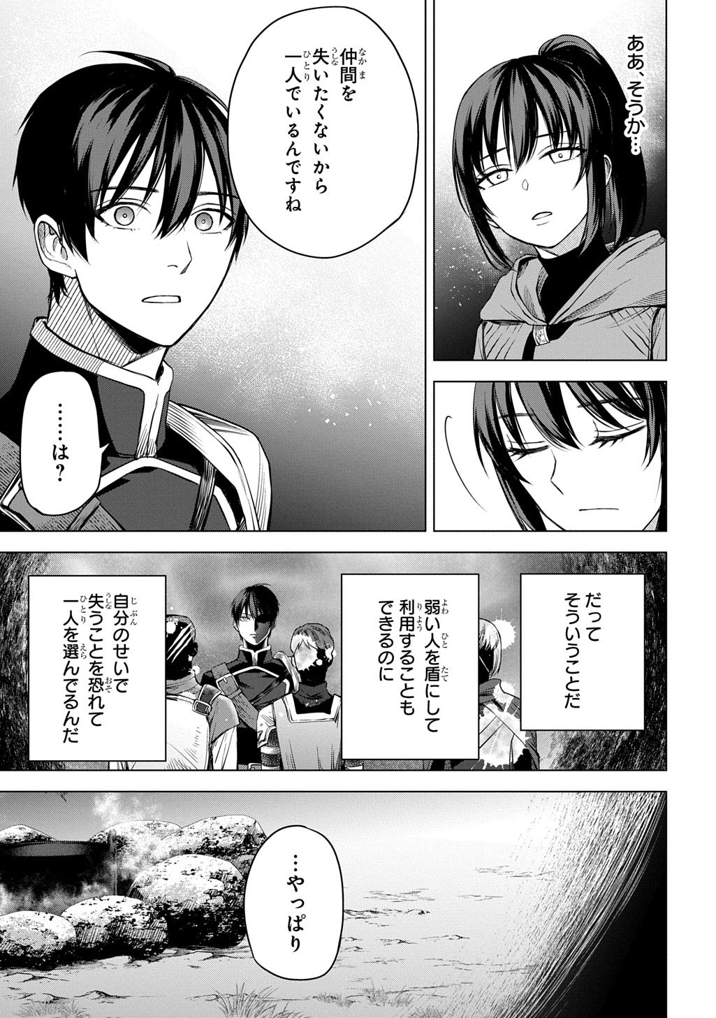 Makikomarete Shoukan Sareta Genkai OL, Guild Shozoku no Mamono Kaitai Jou to Shite Funtou Chuu - Chapter 9.2 - Page 14