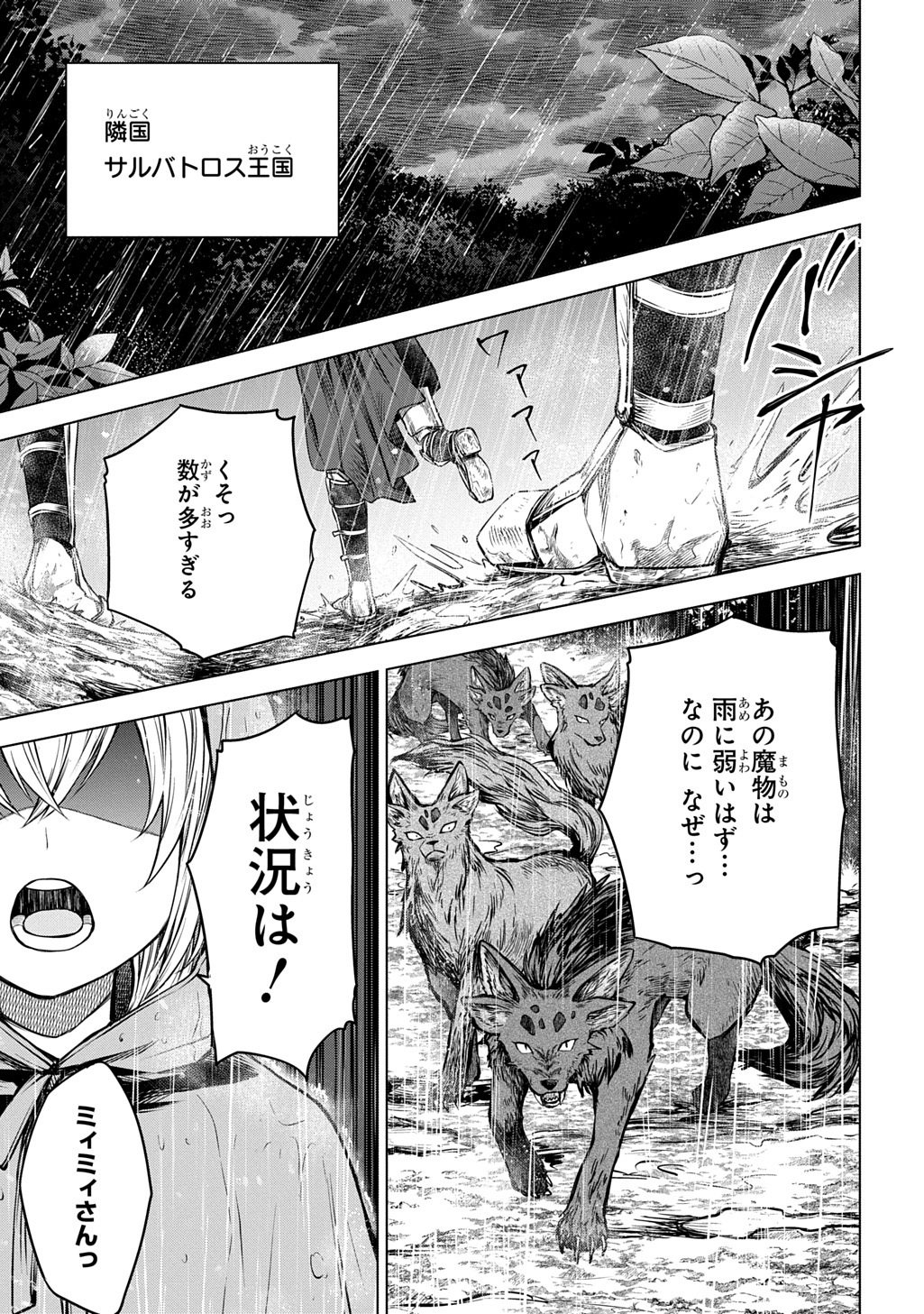 Makikomarete Shoukan Sareta Genkai OL, Guild Shozoku no Mamono Kaitai Jou to Shite Funtou Chuu - Chapter 9.2 - Page 16