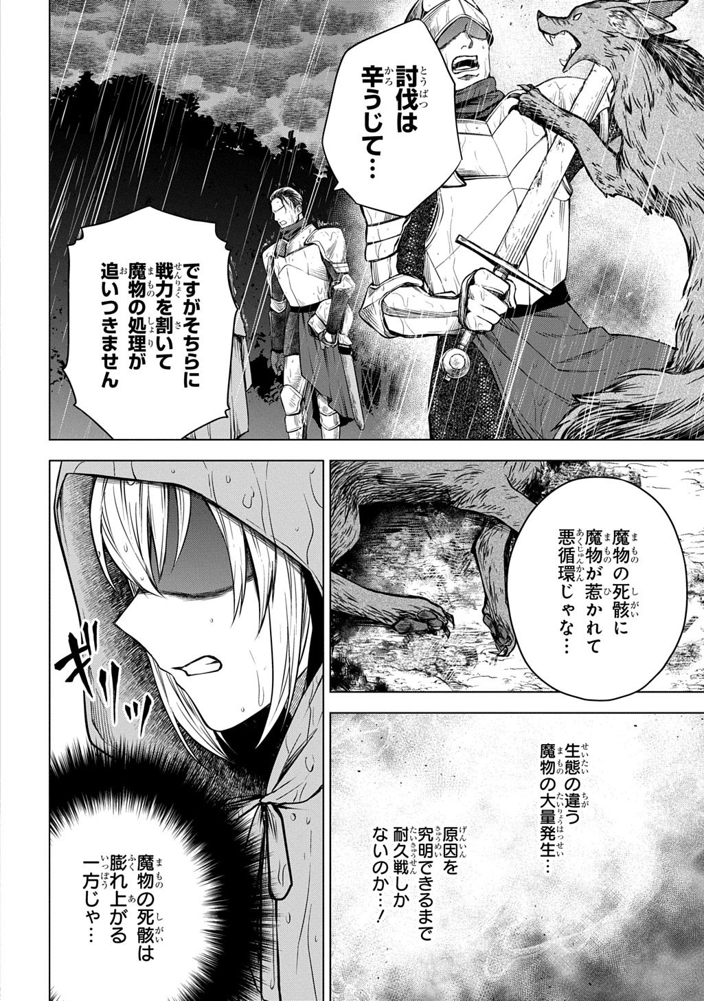 Makikomarete Shoukan Sareta Genkai OL, Guild Shozoku no Mamono Kaitai Jou to Shite Funtou Chuu - Chapter 9.2 - Page 17