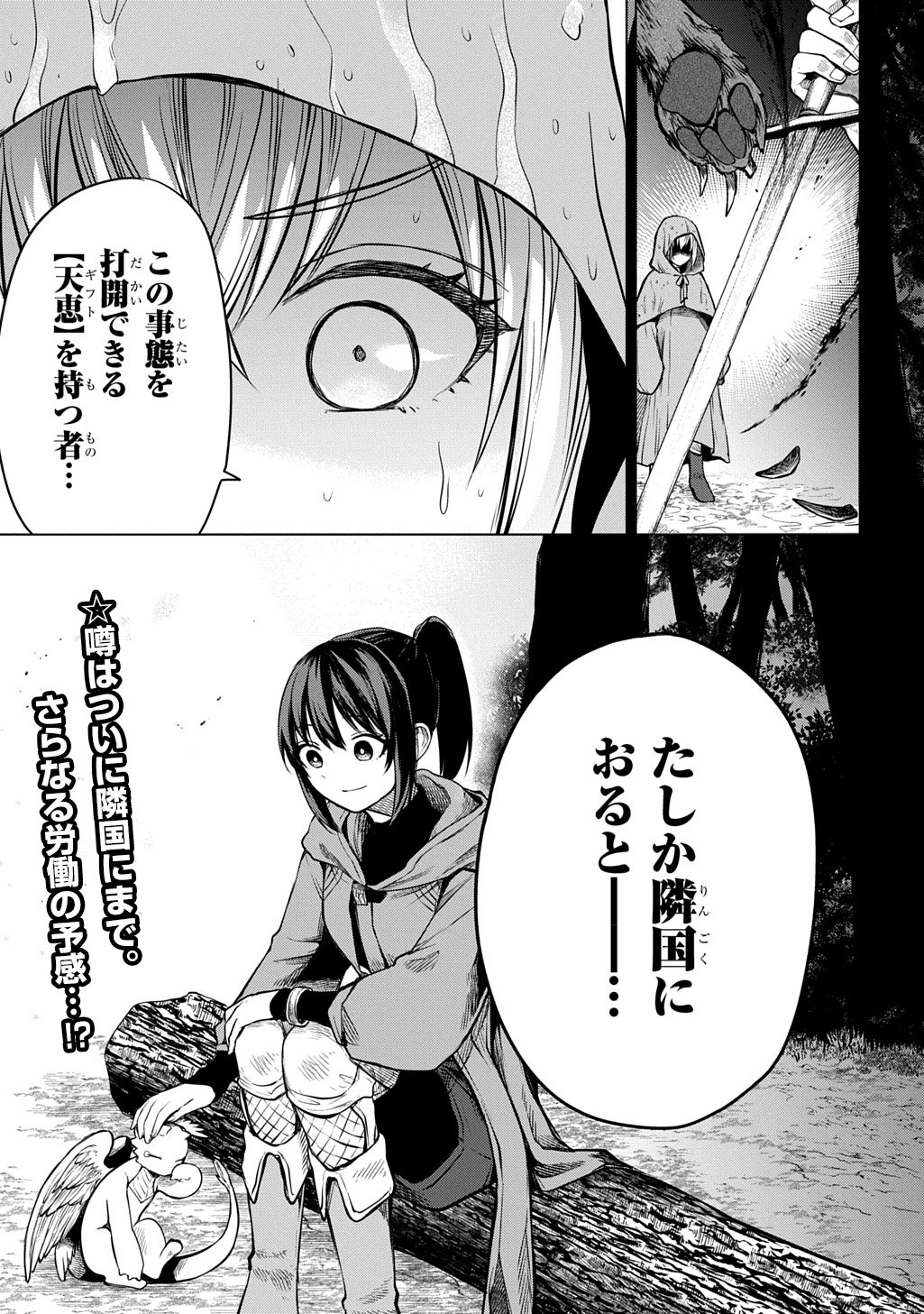 Makikomarete Shoukan Sareta Genkai OL, Guild Shozoku no Mamono Kaitai Jou to Shite Funtou Chuu - Chapter 9.2 - Page 18