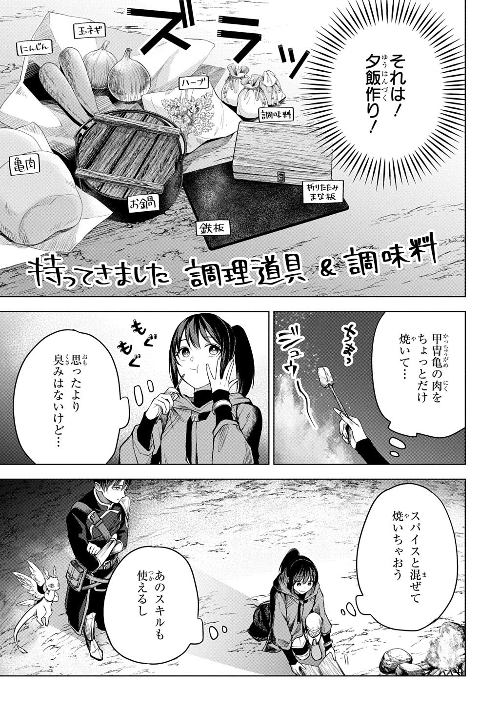 Makikomarete Shoukan Sareta Genkai OL, Guild Shozoku no Mamono Kaitai Jou to Shite Funtou Chuu - Chapter 9.2 - Page 2