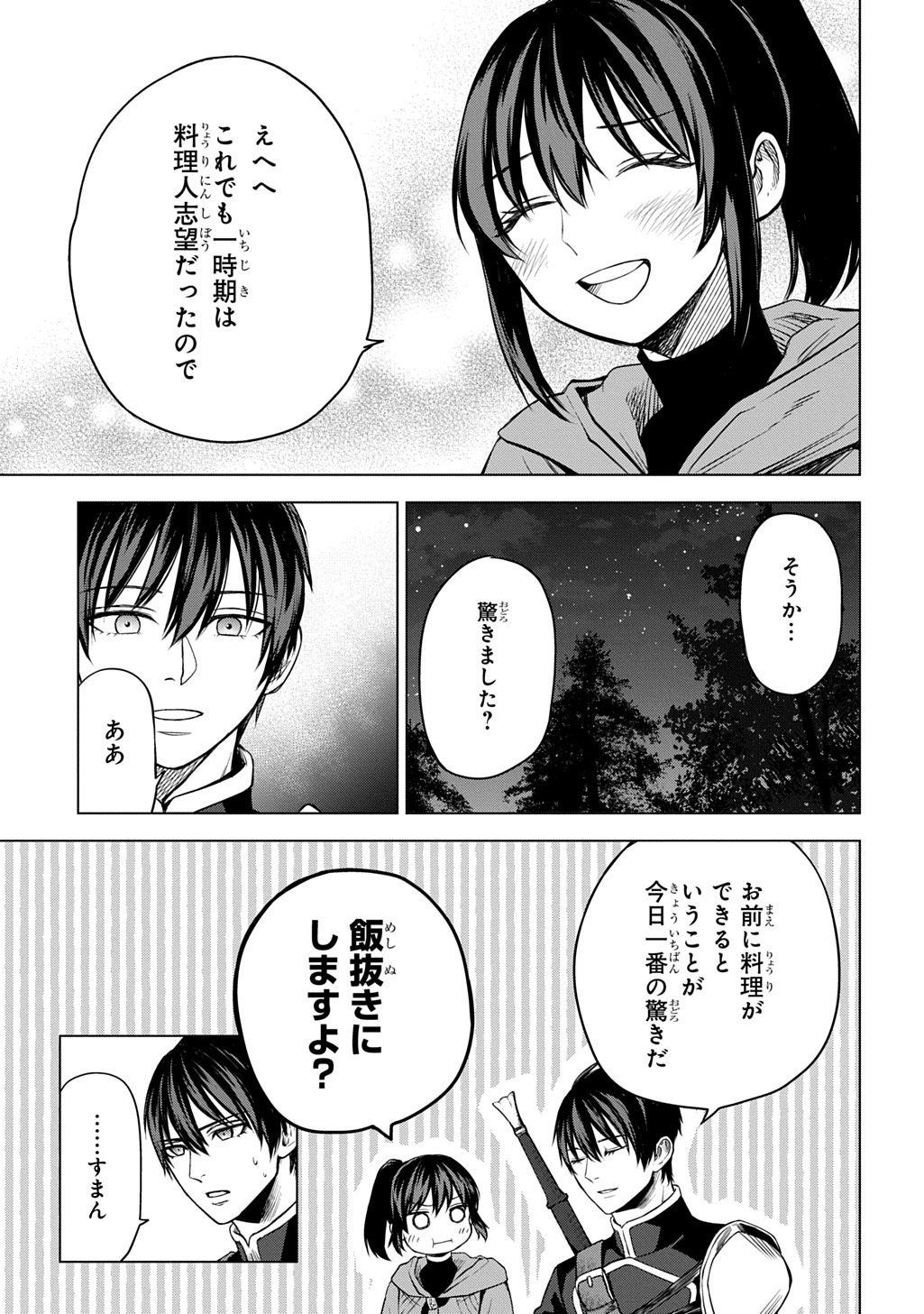 Makikomarete Shoukan Sareta Genkai OL, Guild Shozoku no Mamono Kaitai Jou to Shite Funtou Chuu - Chapter 9.2 - Page 6