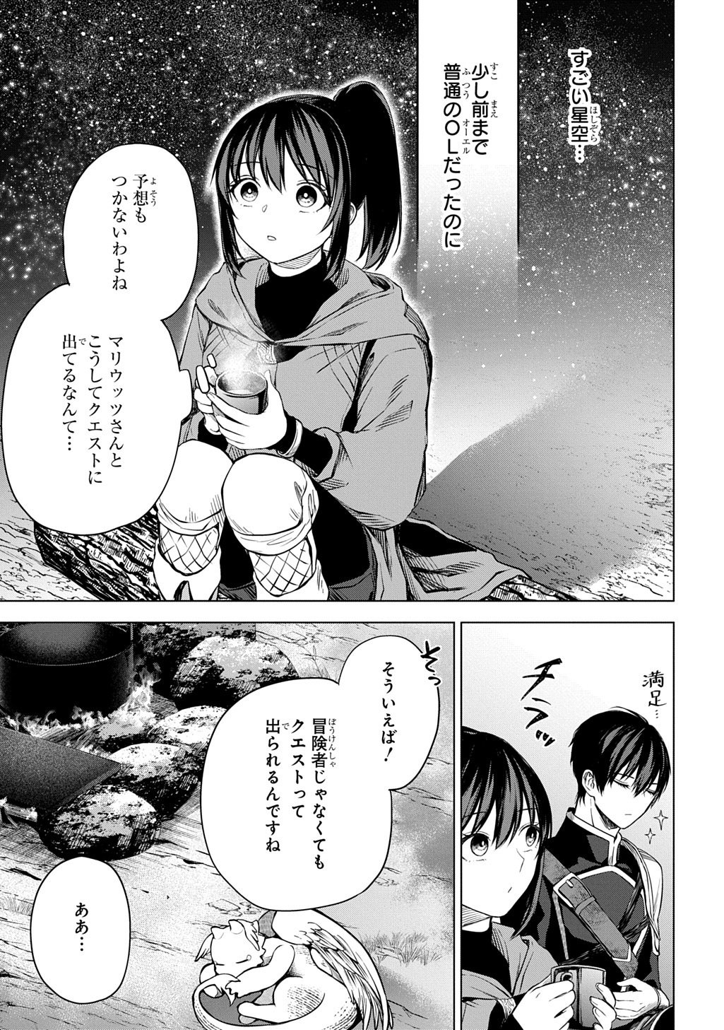 Makikomarete Shoukan Sareta Genkai OL, Guild Shozoku no Mamono Kaitai Jou to Shite Funtou Chuu - Chapter 9.2 - Page 8