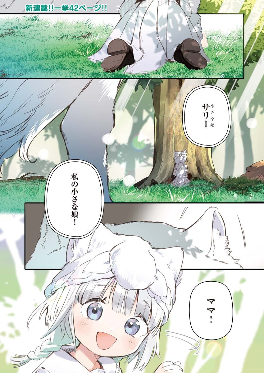 Mama Fenrir no Kitai wa Omosugiru! - Chapter 1 - Page 1