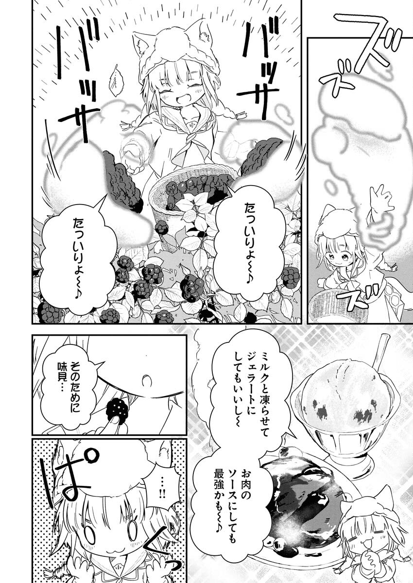 Mama Fenrir no Kitai wa Omosugiru! - Chapter 1 - Page 12