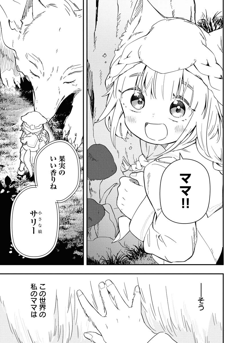 Mama Fenrir no Kitai wa Omosugiru! - Chapter 1 - Page 15