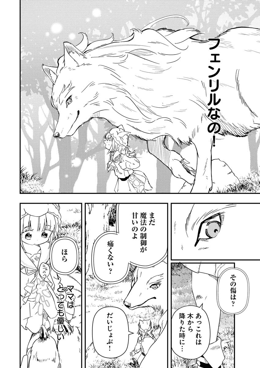 Mama Fenrir no Kitai wa Omosugiru! - Chapter 1 - Page 16