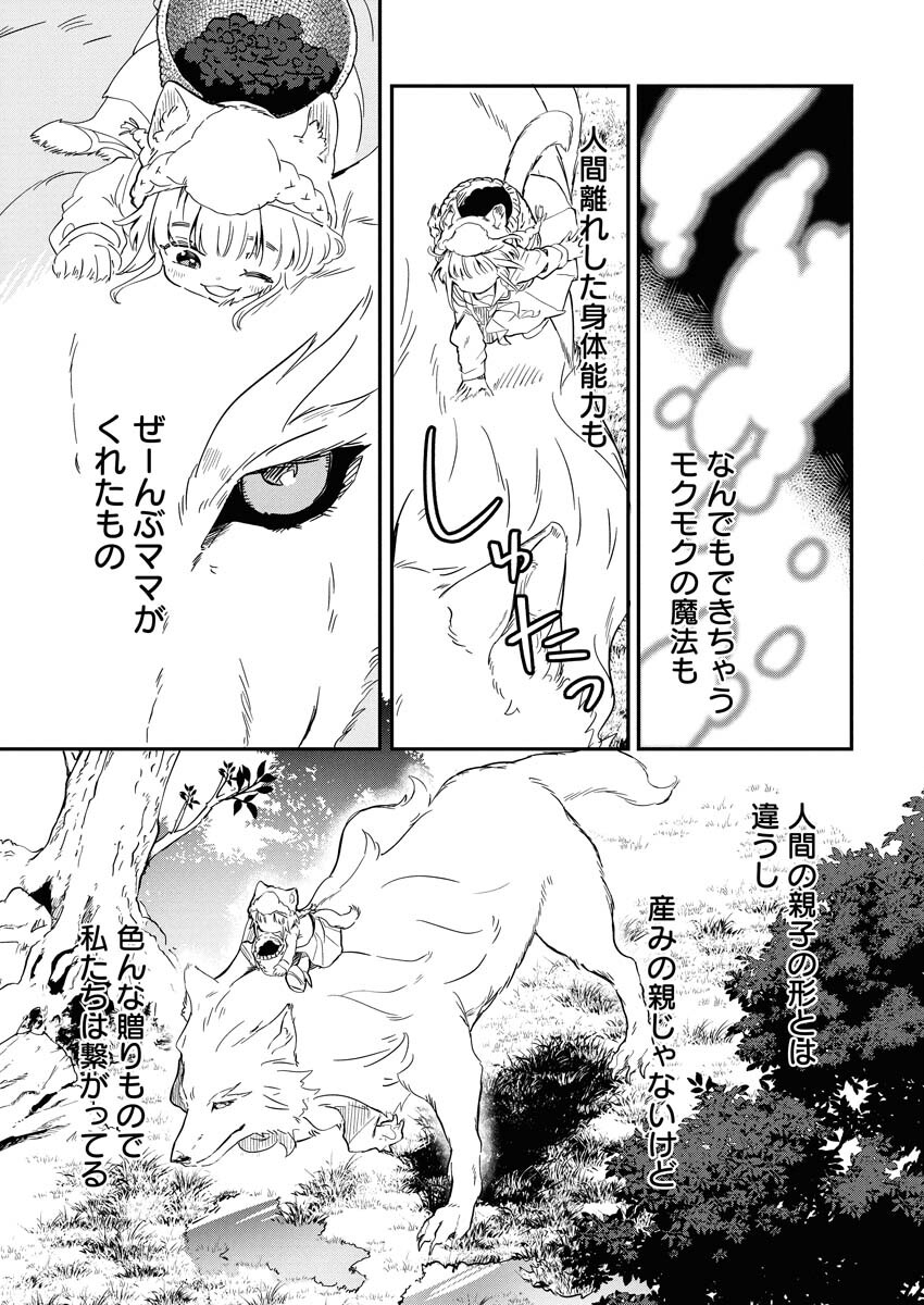 Mama Fenrir no Kitai wa Omosugiru! - Chapter 1 - Page 17