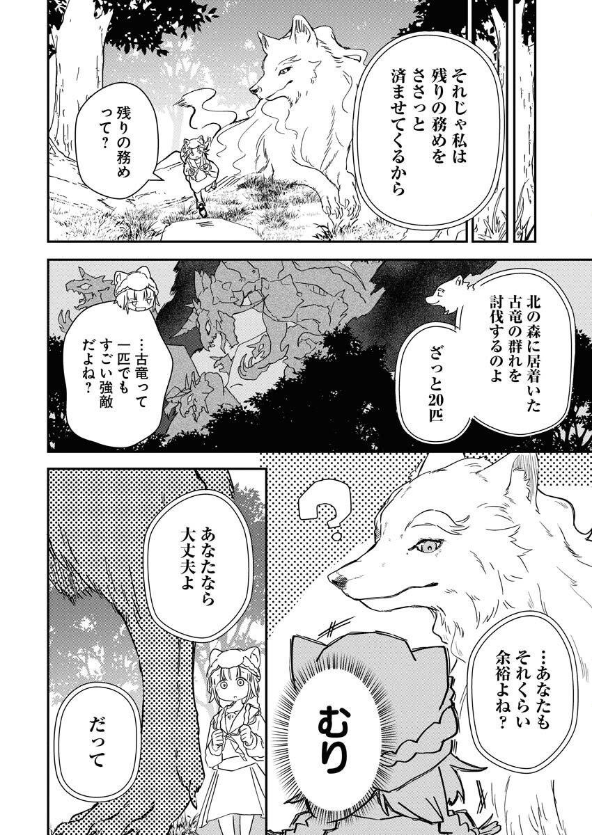 Mama Fenrir no Kitai wa Omosugiru! - Chapter 1 - Page 18