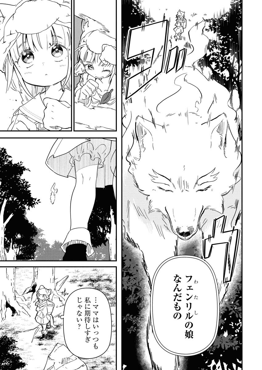 Mama Fenrir no Kitai wa Omosugiru! - Chapter 1 - Page 19