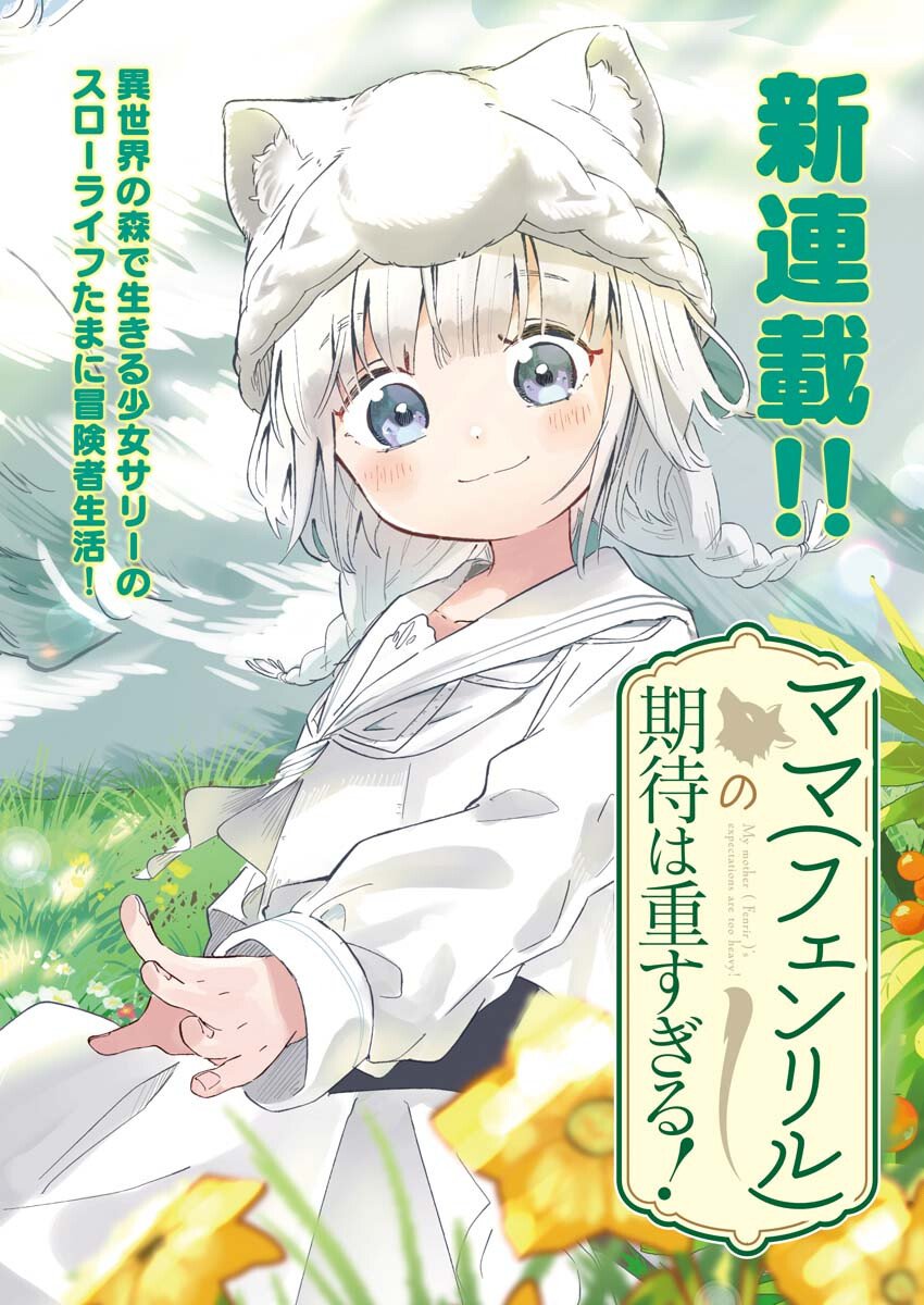 Mama Fenrir no Kitai wa Omosugiru! - Chapter 1 - Page 2