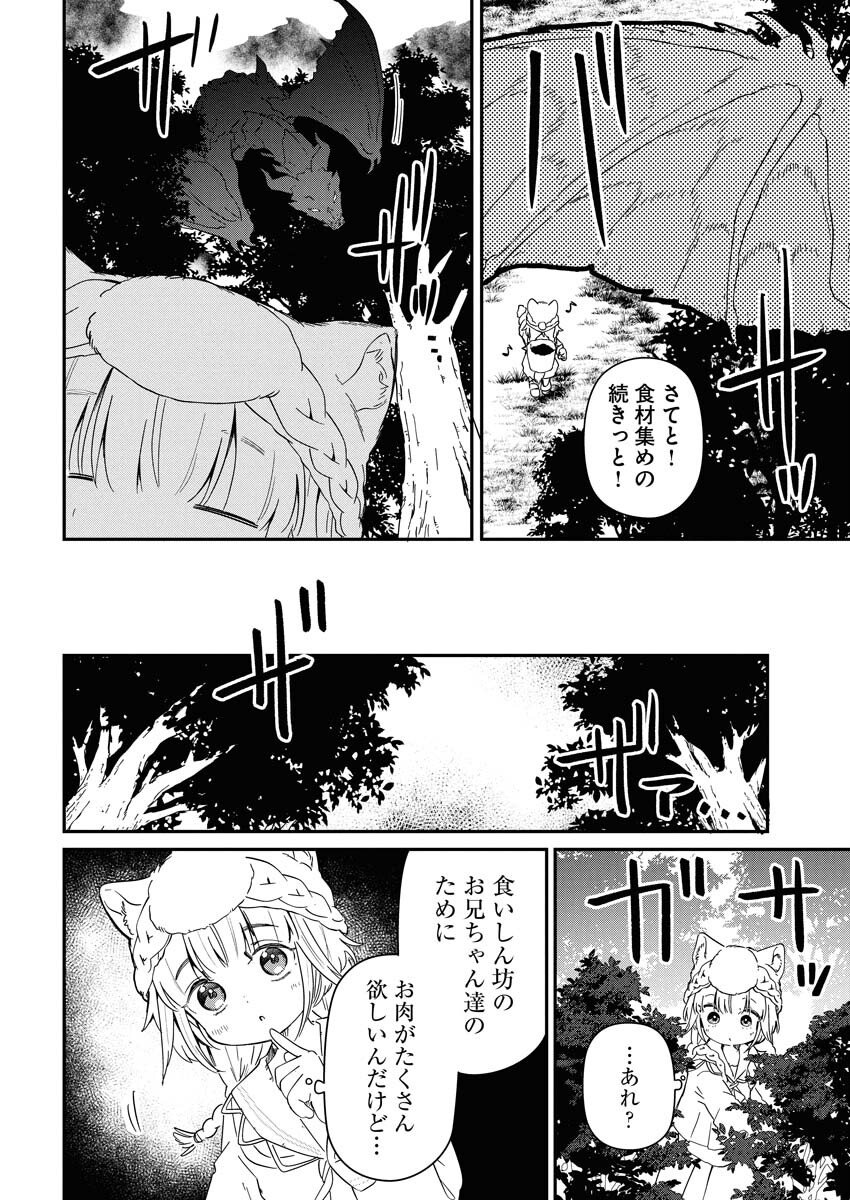 Mama Fenrir no Kitai wa Omosugiru! - Chapter 1 - Page 20