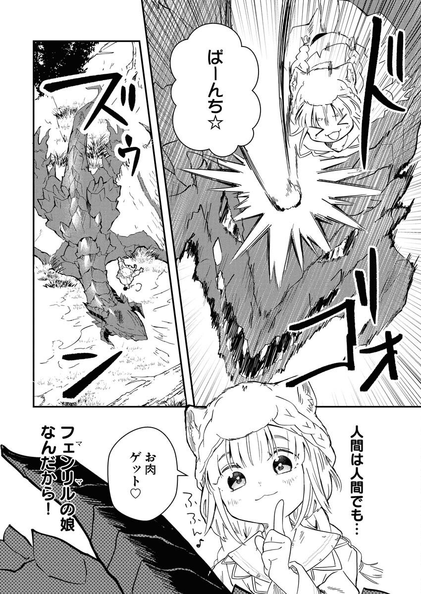 Mama Fenrir no Kitai wa Omosugiru! - Chapter 1 - Page 26
