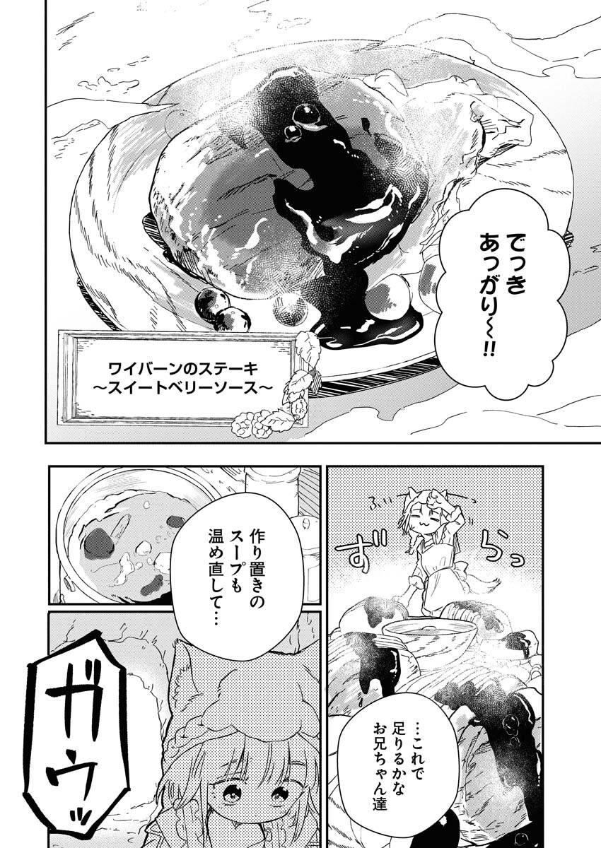 Mama Fenrir no Kitai wa Omosugiru! - Chapter 1 - Page 32