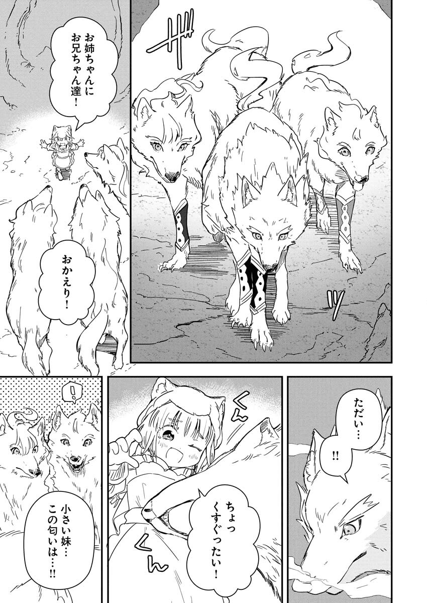 Mama Fenrir no Kitai wa Omosugiru! - Chapter 1 - Page 33
