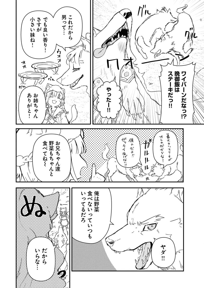 Mama Fenrir no Kitai wa Omosugiru! - Chapter 1 - Page 34