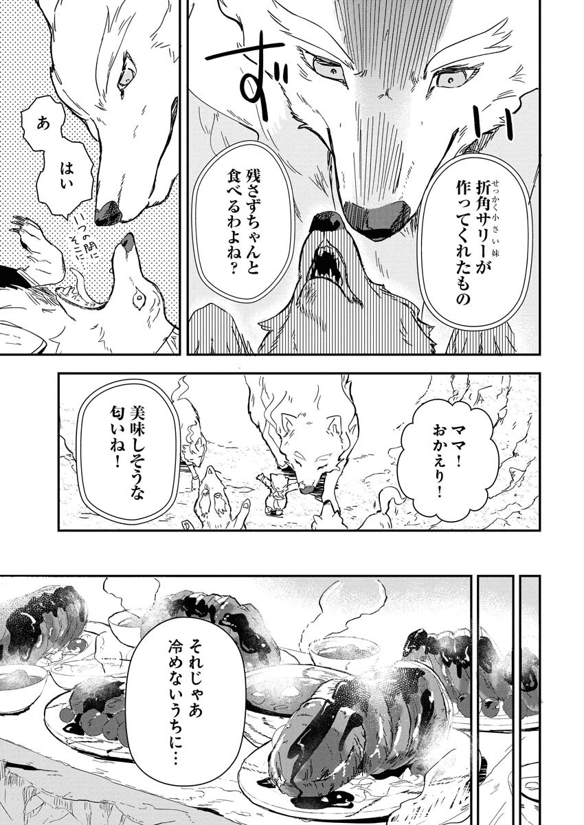 Mama Fenrir no Kitai wa Omosugiru! - Chapter 1 - Page 35