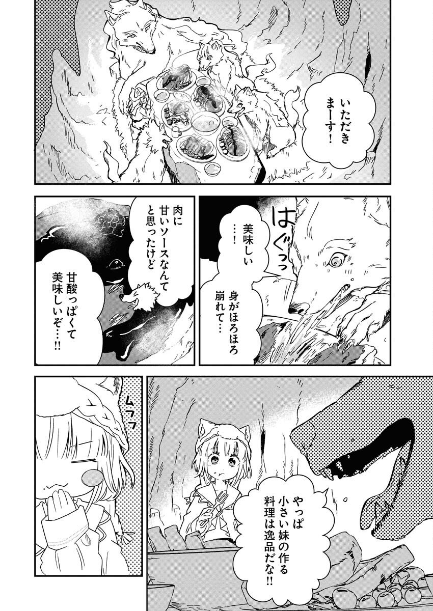 Mama Fenrir no Kitai wa Omosugiru! - Chapter 1 - Page 36