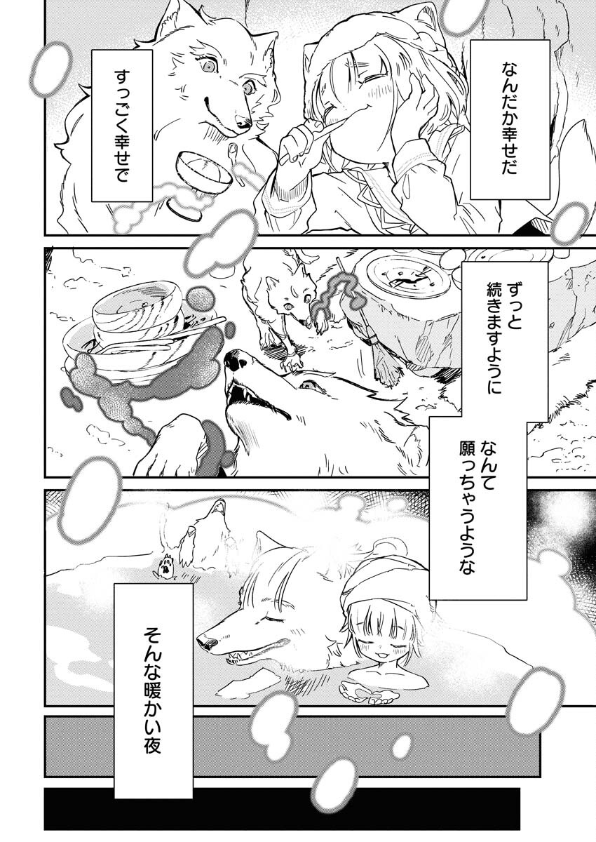 Mama Fenrir no Kitai wa Omosugiru! - Chapter 1 - Page 38