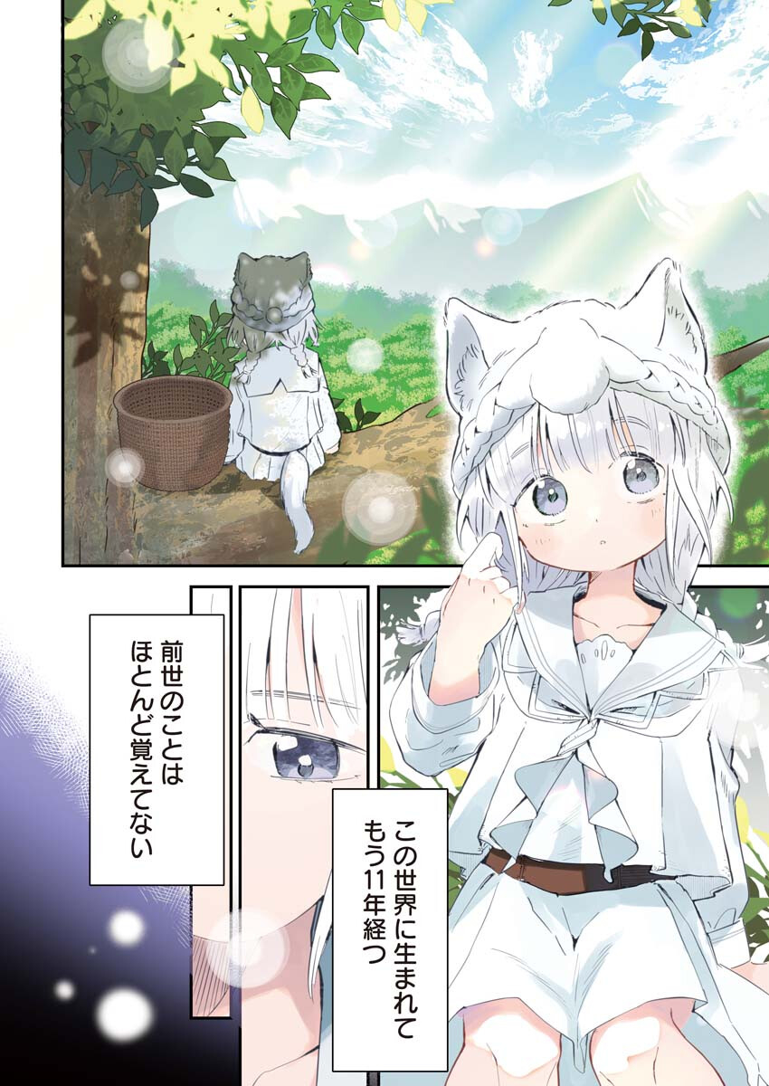 Mama Fenrir no Kitai wa Omosugiru! - Chapter 1 - Page 4