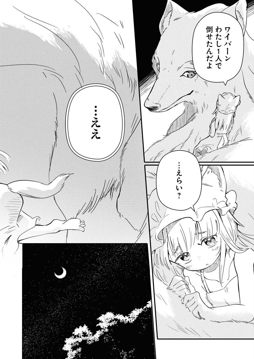 Mama Fenrir no Kitai wa Omosugiru! - Chapter 1 - Page 40