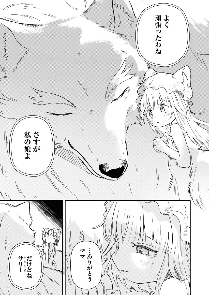 Mama Fenrir no Kitai wa Omosugiru! - Chapter 1 - Page 41