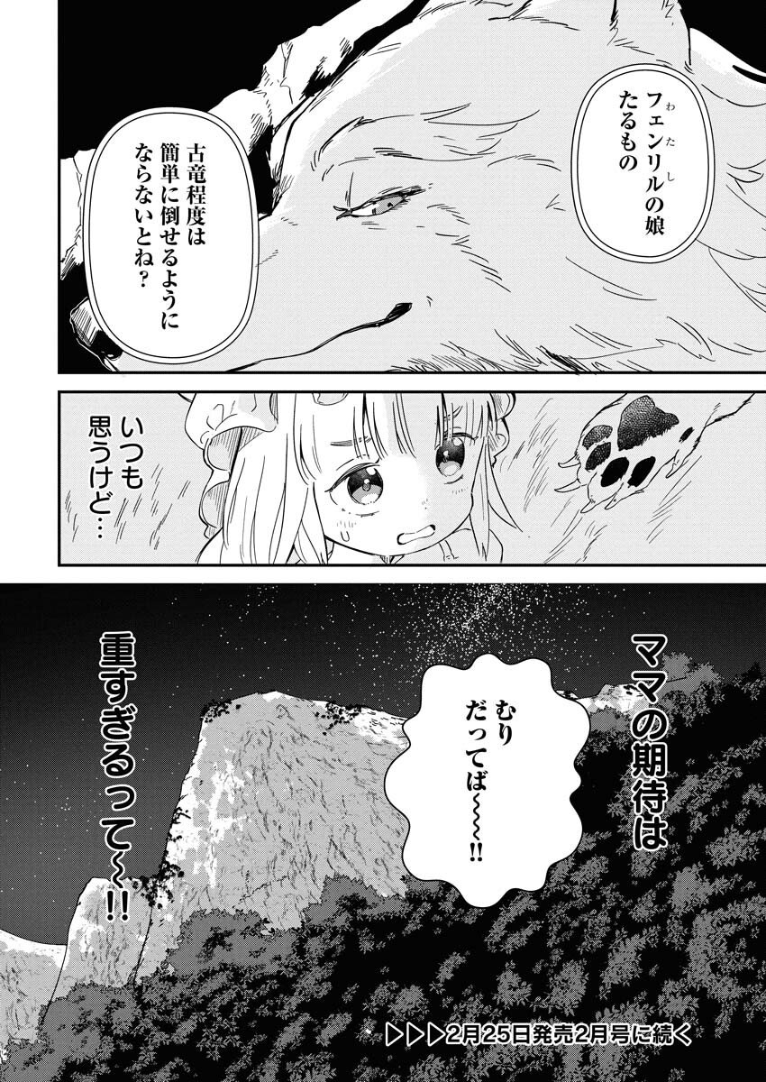 Mama Fenrir no Kitai wa Omosugiru! - Chapter 1 - Page 42