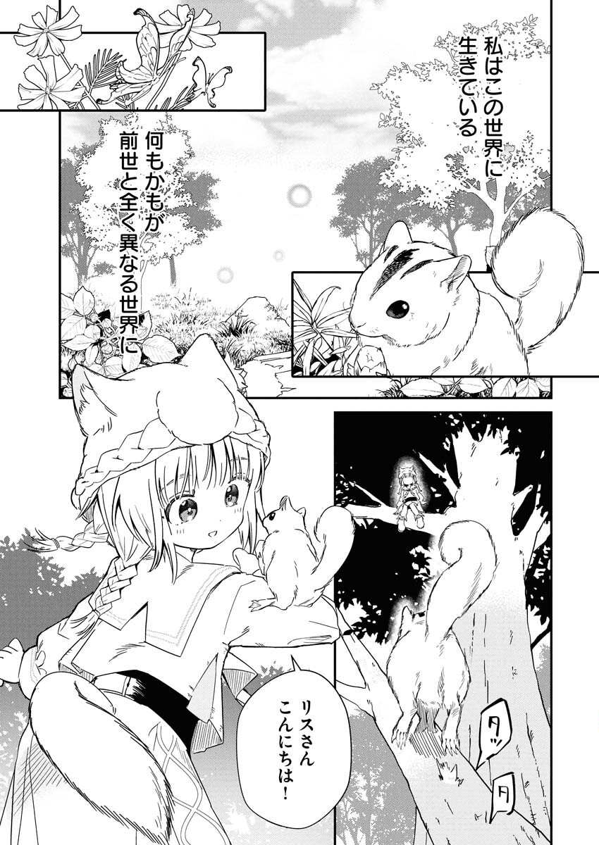 Mama Fenrir no Kitai wa Omosugiru! - Chapter 1 - Page 7