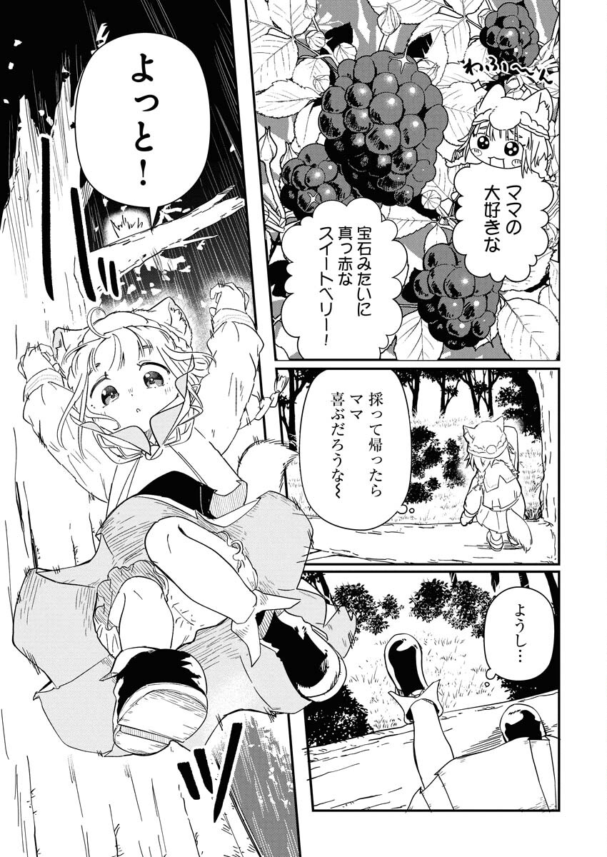 Mama Fenrir no Kitai wa Omosugiru! - Chapter 1 - Page 9