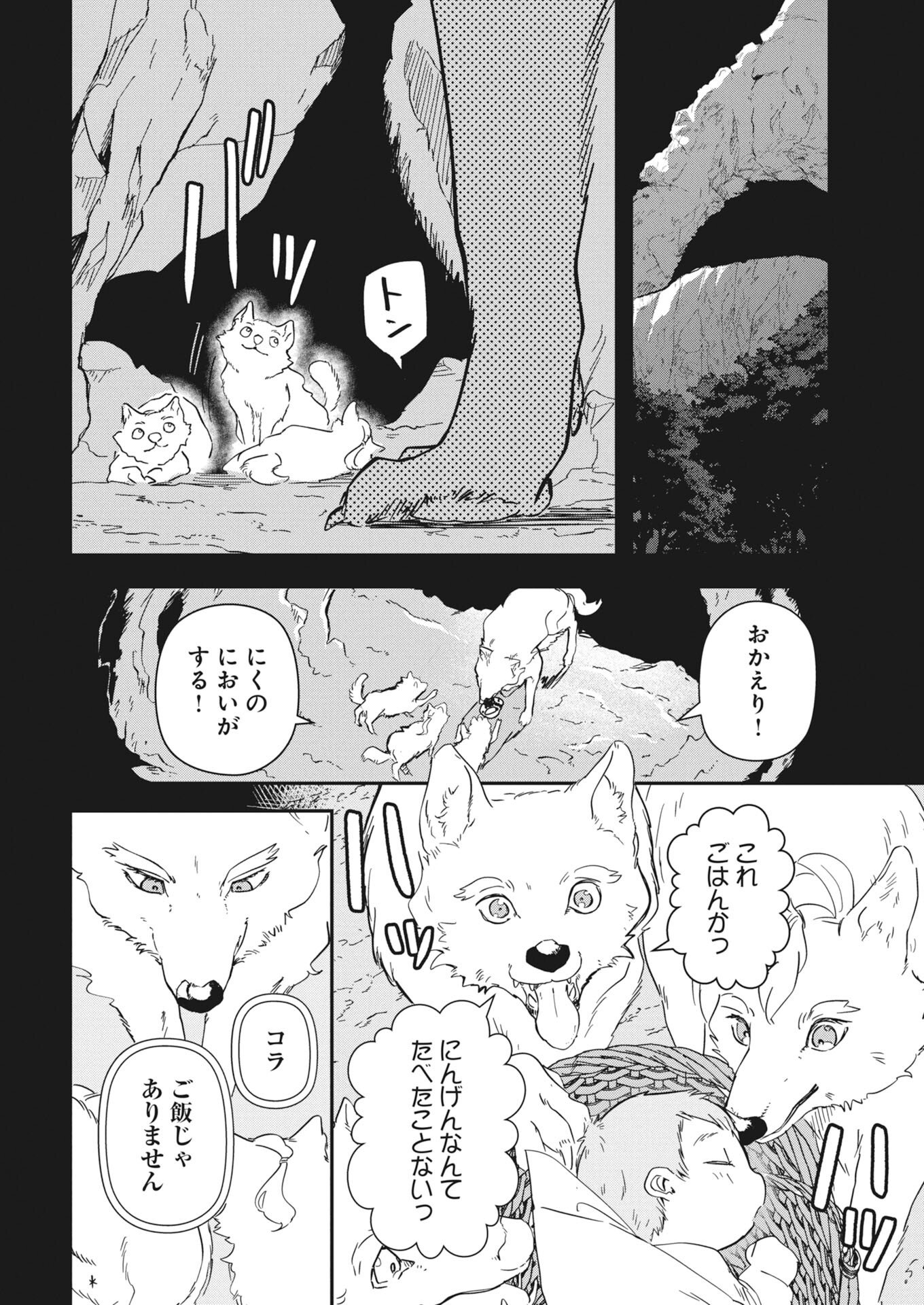 Mama Fenrir no Kitai wa Omosugiru! - Chapter 2 - Page 10