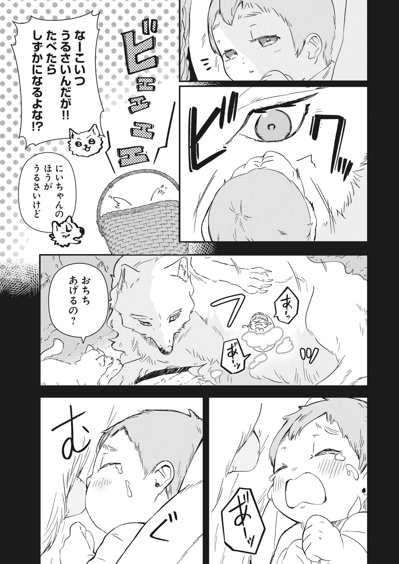 Mama Fenrir no Kitai wa Omosugiru! - Chapter 2 - Page 11