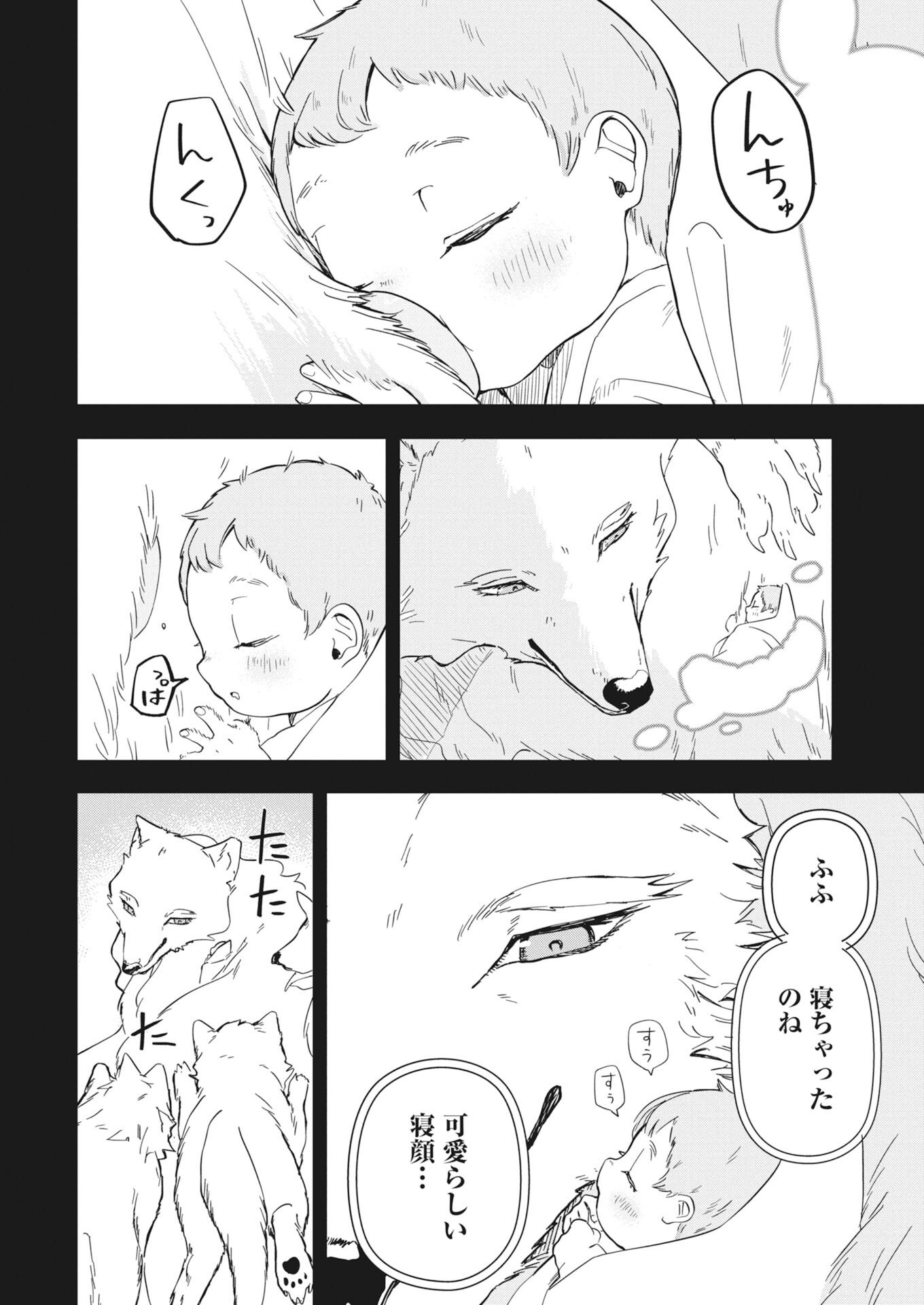 Mama Fenrir no Kitai wa Omosugiru! - Chapter 2 - Page 12